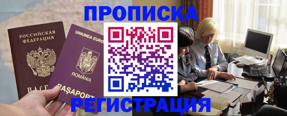 прописка 2025 в Кандалакше