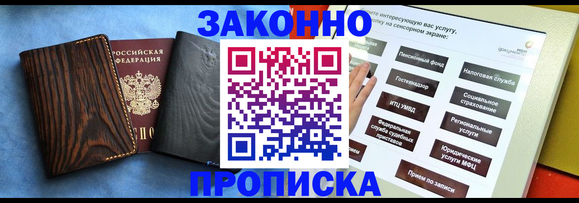 прописка регистрация в Кандалакше
