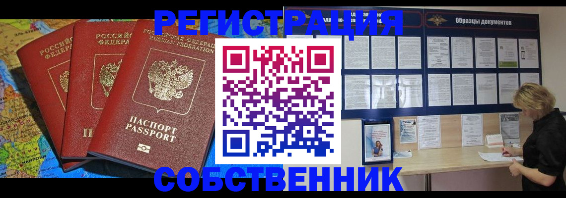 прописка 2025 в Кандалакше