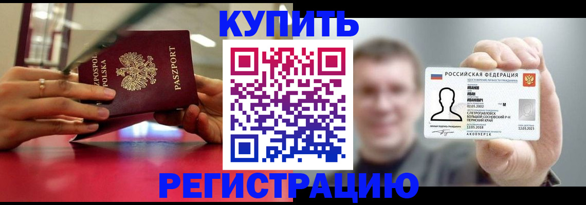 временная регистрация недорого в Кандалакше