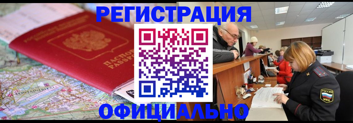 прописка для военкомата в Кандалакше