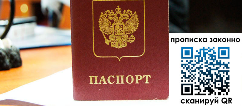 регистрация в Кандалакше прописка в Кандалакше